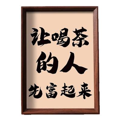 让喝茶的人先富起来茶桌摆件