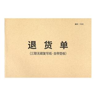 退货单/入库单退货处理登记本物料报废处理单退料单退货记录单据本退货处理登记本仓库工厂物品货物材料