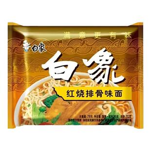 老白象方便面整箱装老式老款袋装泡面8090后怀旧宿舍囤货零食10袋