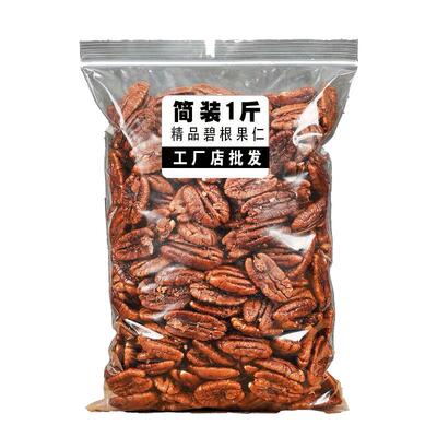 老香农碧根果仁500g整片非油炸