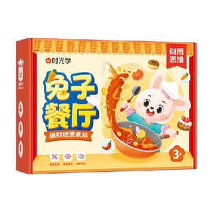 时光学兔子餐厅儿童桌游亲子模拟经营数学启蒙益智思维训练玩具