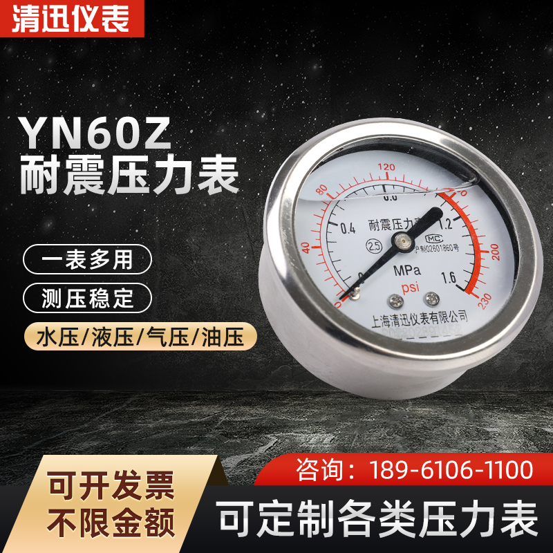 YN60Z轴向无边耐震压力表0-1.6MPA水管打压真空表油压表水压表