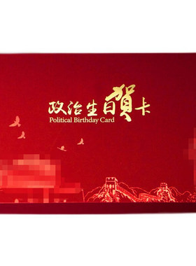 党员政治生日贺卡红船中国梦感恩