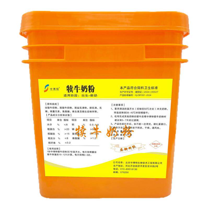 中博特犊牛奶粉小牛代乳粉10斤装