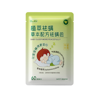 除螨包床上用螨虫药包祛螨包学生宿舍神器杀菌除螨虫喷雾草本健康