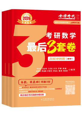 2027李永乐考研数学最后3套卷武忠祥冲刺6套卷六加三模拟卷27高数一高等二数三押题预测历年真题库试卷复习全书基础线代强化篇2026
