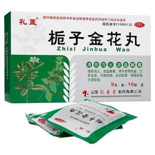 孔孟 栀子金花丸10袋/盒清热泻火解毒口舌生疮牙痛咽喉肿痛便秘