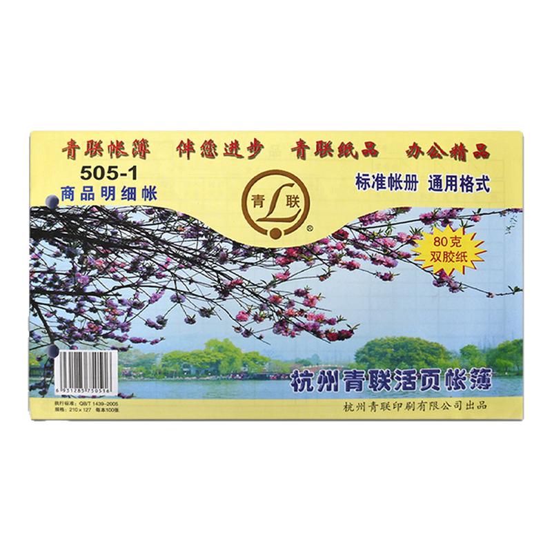 青联30K记账本账本记账明细表