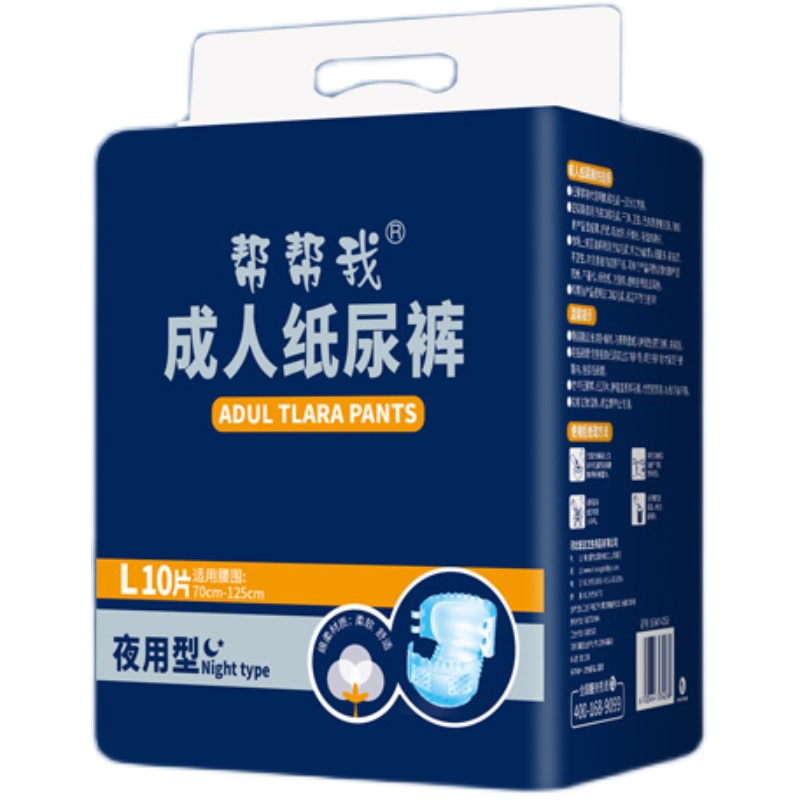 帮帮我成人纸尿裤尿不湿老人用男女加厚加大粘贴式老年人夜用尿裤