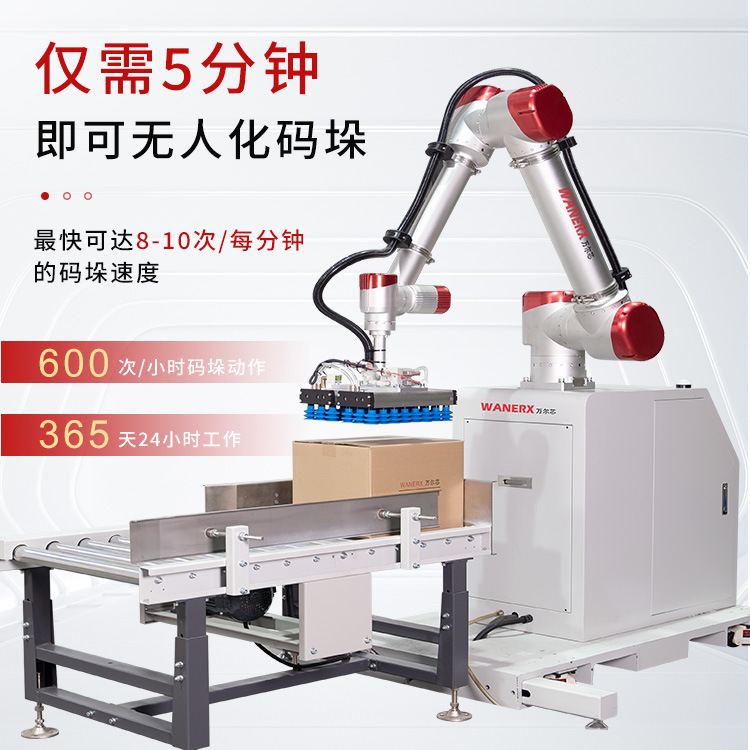 工业级重载码垛机纸箱袋装桶装通用型码垛自动堆叠30kg协作码垛机