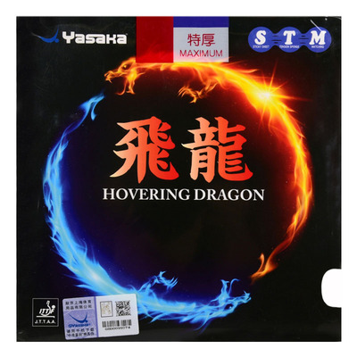 亚萨卡yasaka雷龙正品乒乓球胶皮