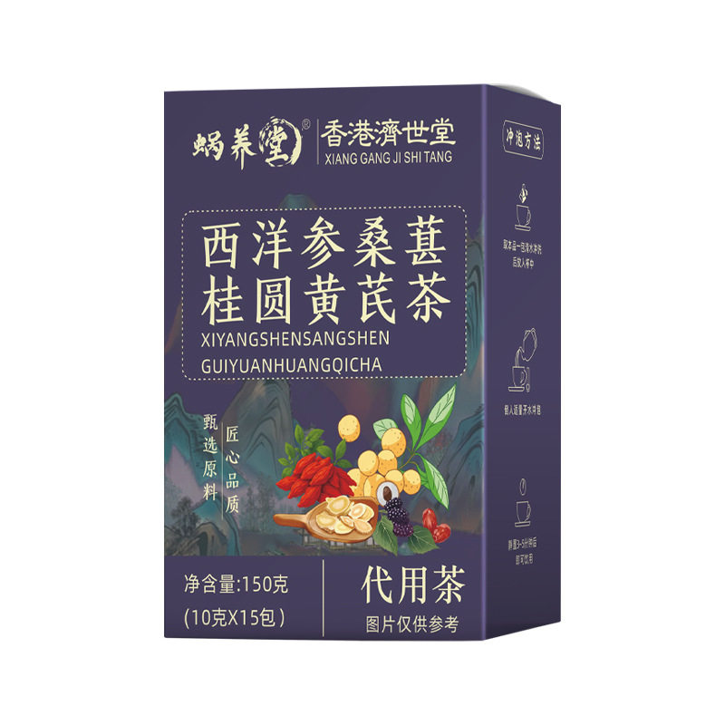 西洋参桑葚桂圆黑枸杞花草茶包