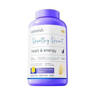 vetwish猫咪专用宠物辅酶Q10冻干保护心脏健康辅助调理强心脏