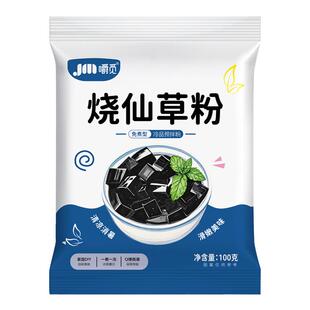 免煮烧仙草粉奶茶店专用粉果冻粉家用自制黑凉粉甜品店原材料配料