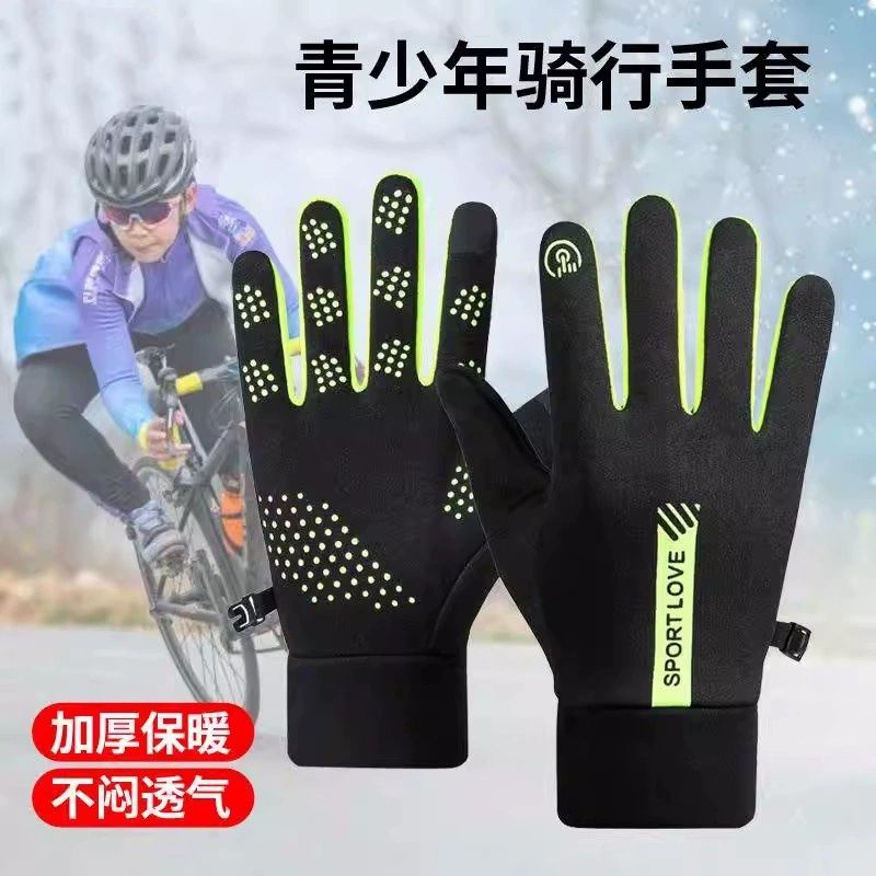 青少年初高中生防冻骑行中大童男孩学生冬季骑自行车戴的手套防风