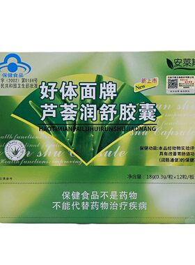 安莱斯好体面牌芦荟润舒胶囊60粒/盒 拍2发3 拍5发8