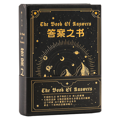 答案之书治愈你的选择困难症！