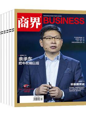 商界杂志2026年1-7月新/全年订阅