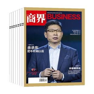 商界杂志2026年1月印奇/蔡冠深/闫子铜/向文杰/李开复(2025年/全年/半年订阅)商业财经期刊书刊营销管理销售与市场金融过刊