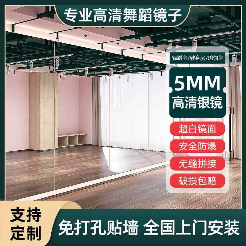 舞蹈室镜子墙贴墙自镜片全身镜子粘镜跳舞健身房大粘贴室瑜伽家用
