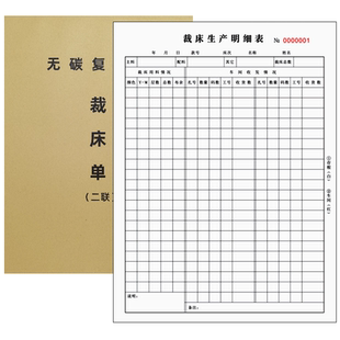 裁床生产明细表二三四联单联服装制衣裁床单用纸材料记录本定做制