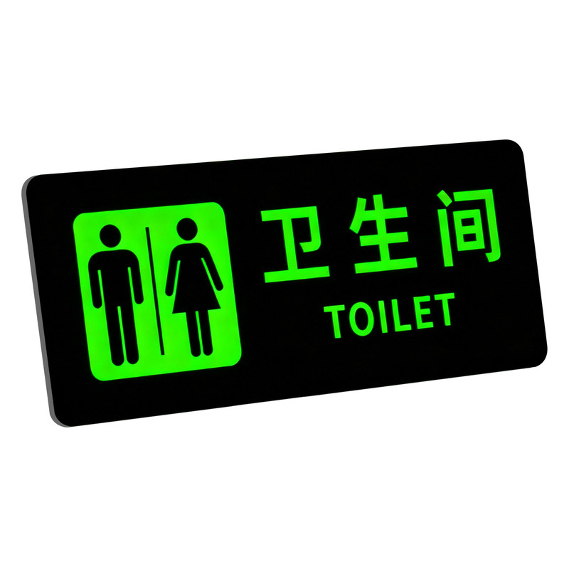 夜光男女洗手间标识牌发光亚克力
