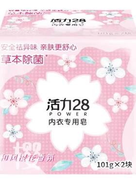 活力28内衣皂内裤专用皂洗衣皂女士清洗血渍异味内衣皂去黄渍肥皂