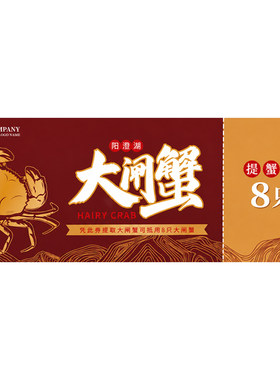 礼品提货券定制大闸蟹防伪提货卡