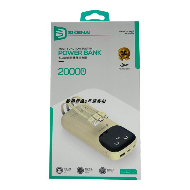 思科耐dx-10充电宝3c认证自带线