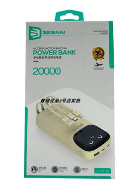 思科耐dx-10充电宝3c认证自带线