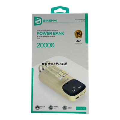 思科耐dx-10充电宝3c认证自带线