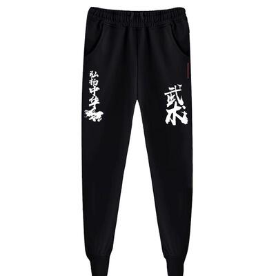 武术功夫团队服休闲裤子可定制