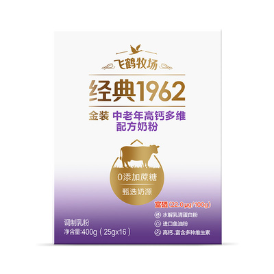 飞鹤成人奶粉牧场经典中老年奶粉