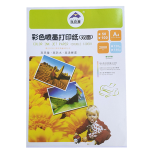 埃克曼80克120g140克a4双面彩喷纸A3效果图宣传单喷墨激光打印纸