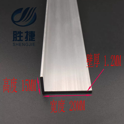 现货供应15x20角铝厚度1.2mm 6061不等边铝角 20x15L型铝型材角铝