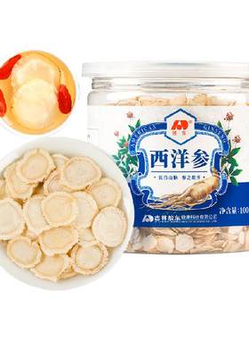 敖东西洋参片长白山正品