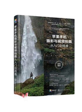 当当网 苹果手机摄影与视频拍摄从入门到精通 雷波 化学工业出版社 正版书籍