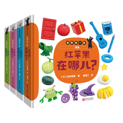 蒲蒲兰迷你找一找系列（4册）