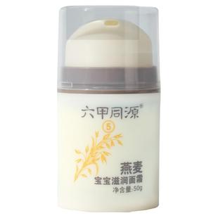 六甲同源燕麦氨基酸护理滋润婴儿童面霜肌肤保湿霜秋冬季宝宝面霜