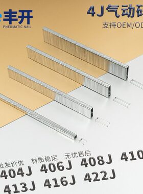 丰开码钉U型钉枪钉气钉404j406j408j410j416J419J422J家具床垫