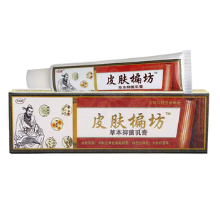 济明堂皮肤偏方草本抑菌乳膏成人皮肤偏坊抑菌软膏厂家直营买2送1