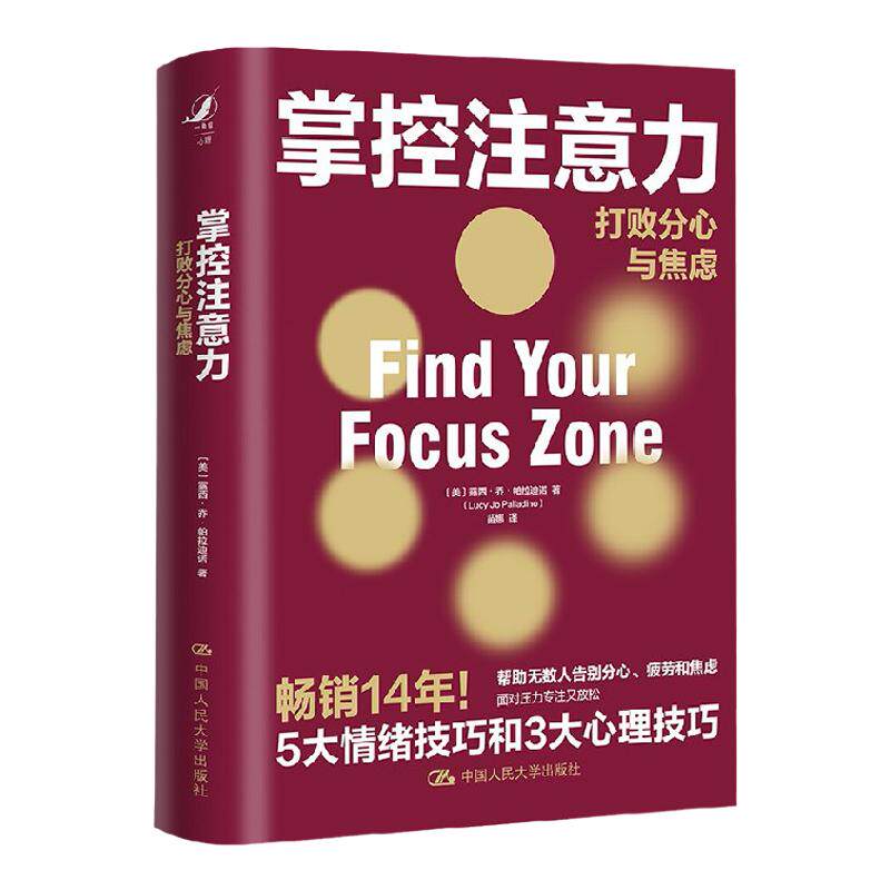 掌控注意力 打败分心与焦虑 露西 著 心理学 中信