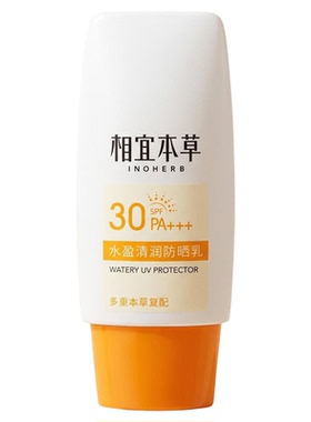 相宜本草防晒霜水盈清透防晒乳