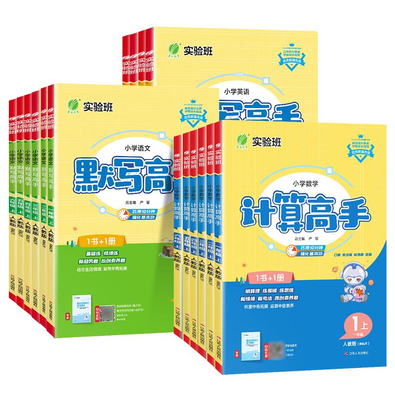 春雨计算高手默写应用题解题高手