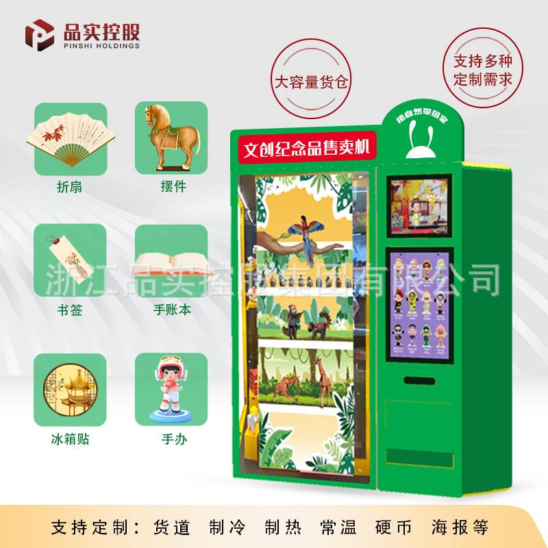景区纪念品无人自动售货机博物馆旅游自助售卖机24小时智能扫码