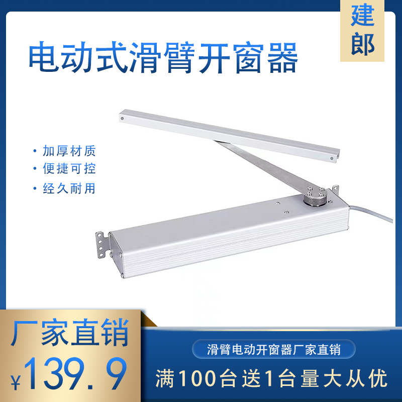 滑壁电动开窗器链条智能门窗推拉器感应开关门窗电机90度开窗机