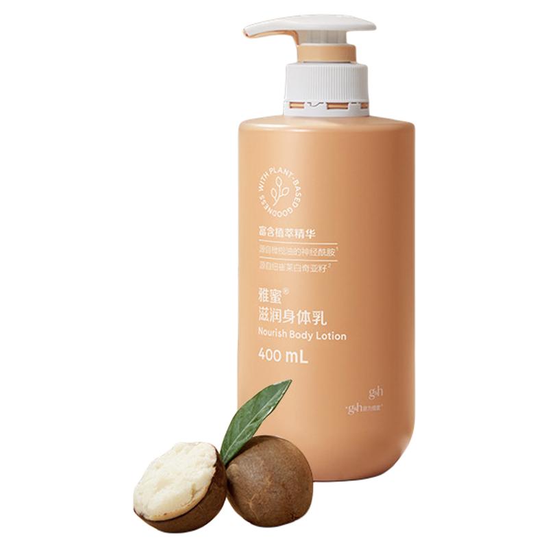 安利正品润肤乳小蜜橘400ml