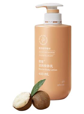 安利正品润肤乳小蜜橘400ml