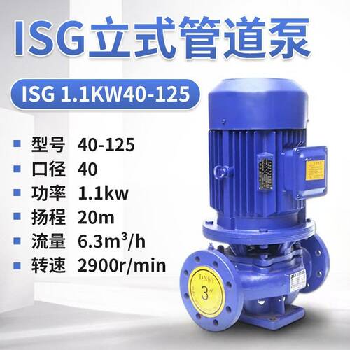 IRG立式循环水泵单级离心泵卧式ISW三相锅炉热水循环泵增 压管道