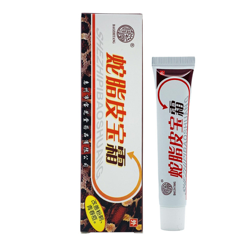 【买2送1 买3送2 】正品广州宝芝堂蛇脂皮宝霜蛇脂软膏包邮